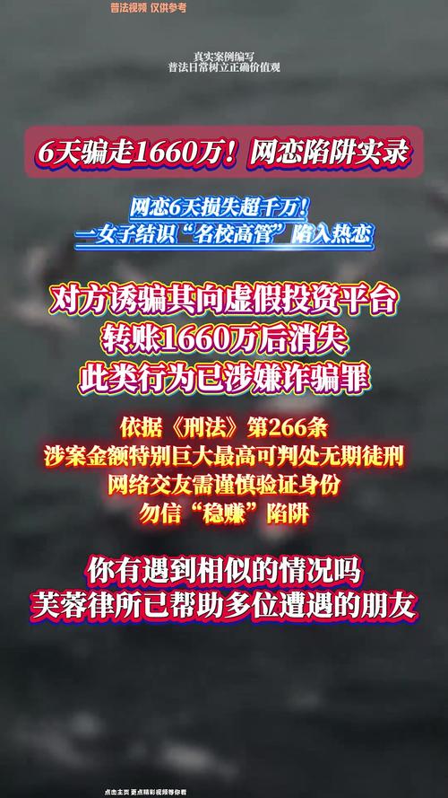 珍爱网 台湾诈骗案例