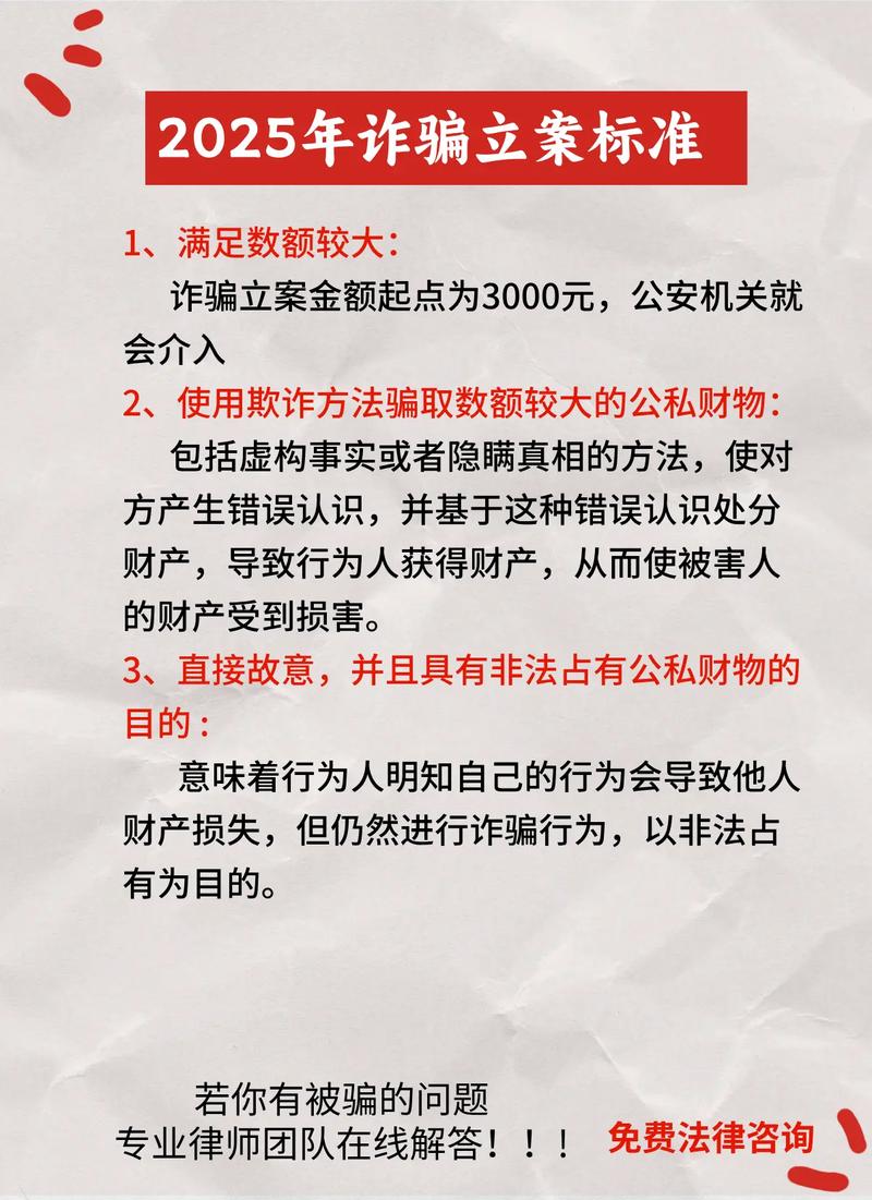 诈骗未遂罪的立案标准