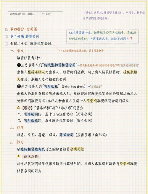 融资租赁合同法律关系如何界定?