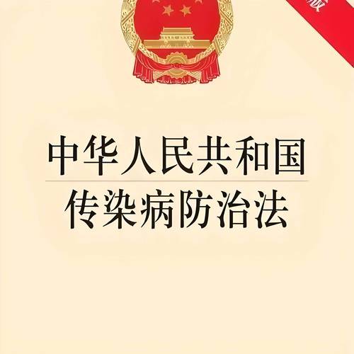 新型冠状病毒法律规定有何新变化?