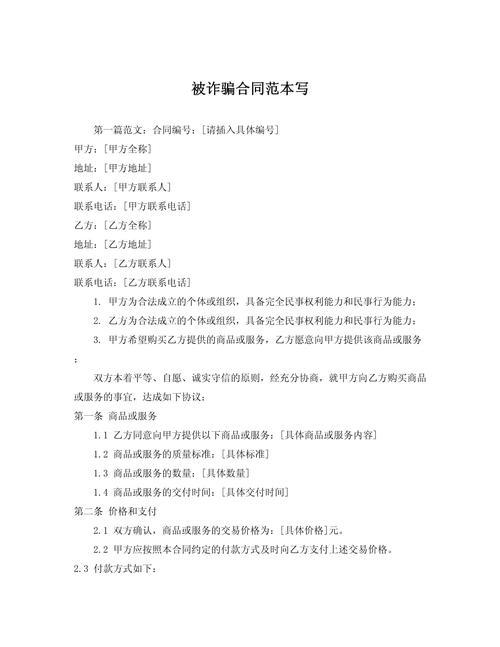 合同诈骗罪中合同效力如何认定?