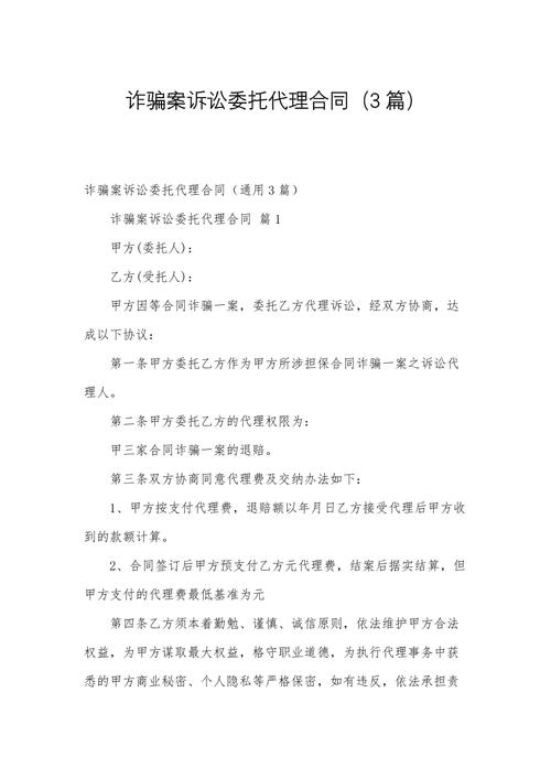 合同诈骗罪中合同效力如何认定?