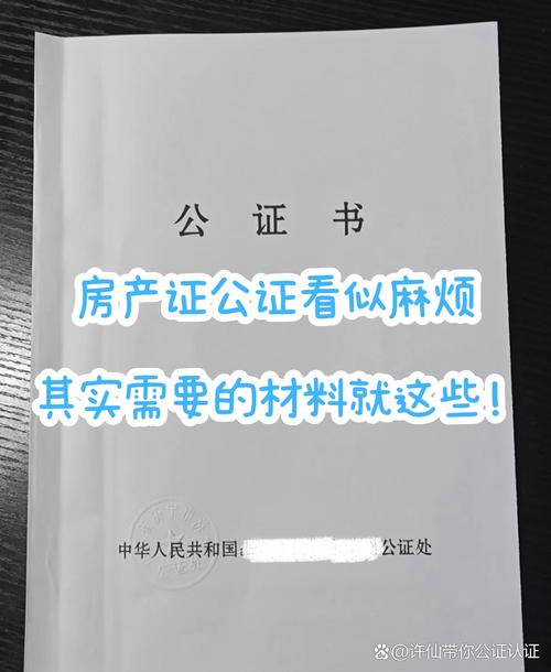 房产公证受法律保护吗?