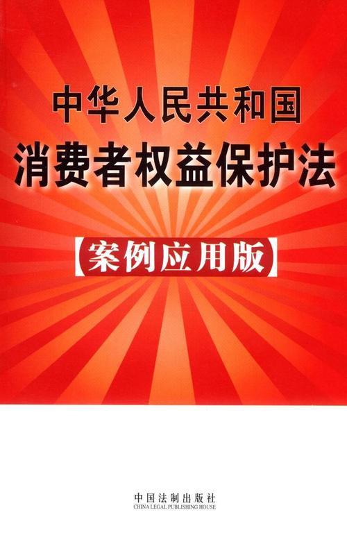 消费者权益法律如何保障日常消费维权?