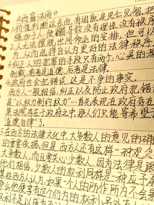 西窗法雨中的法律名词有何深意?