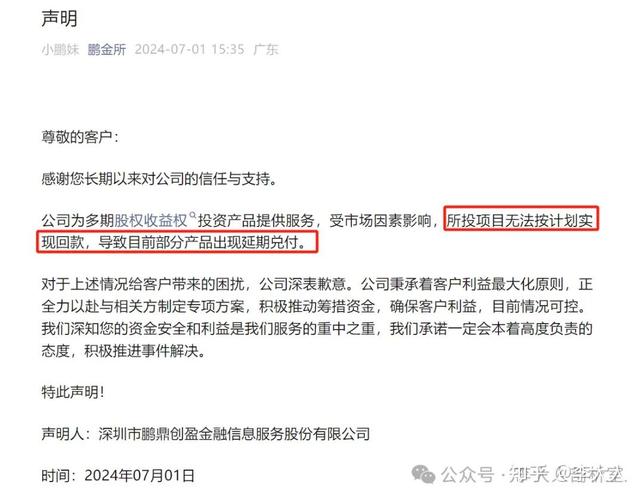 投资公司钱不给,如何追回?