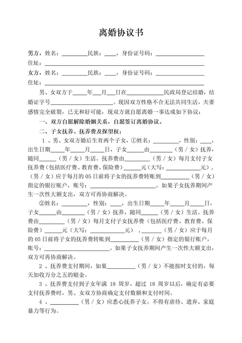 离婚协议有法律效力吗?