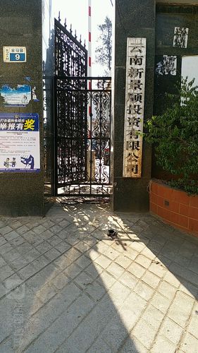 喜贷投资有限公司电话是多少?