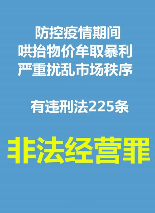 疫情防控须遵守哪些法律?