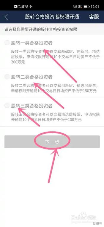 个人投资新三板门槛有多高?