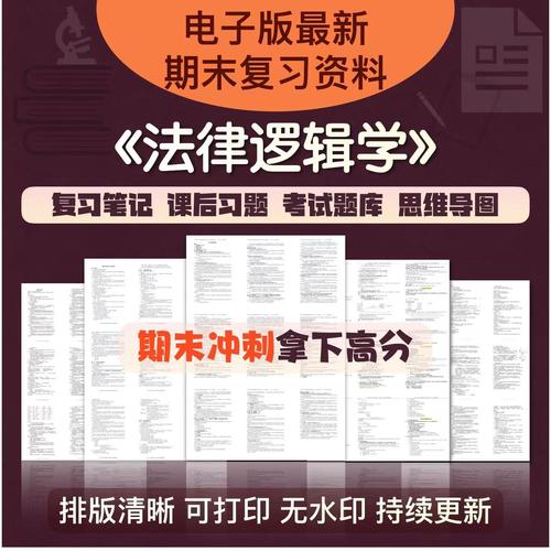 法律逻辑学教程pdf核心内容是什么?