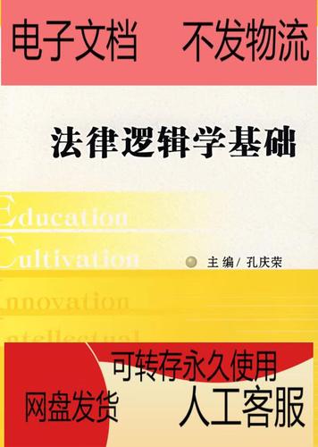 法律逻辑学教程pdf核心内容是什么?