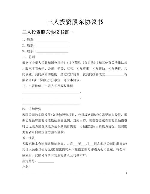 可转股债权投资协议书的核心条款是什么?
