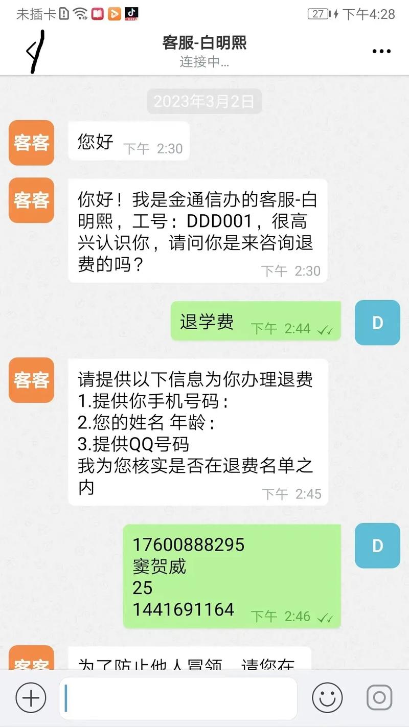 qq 诈骗 聊天记录