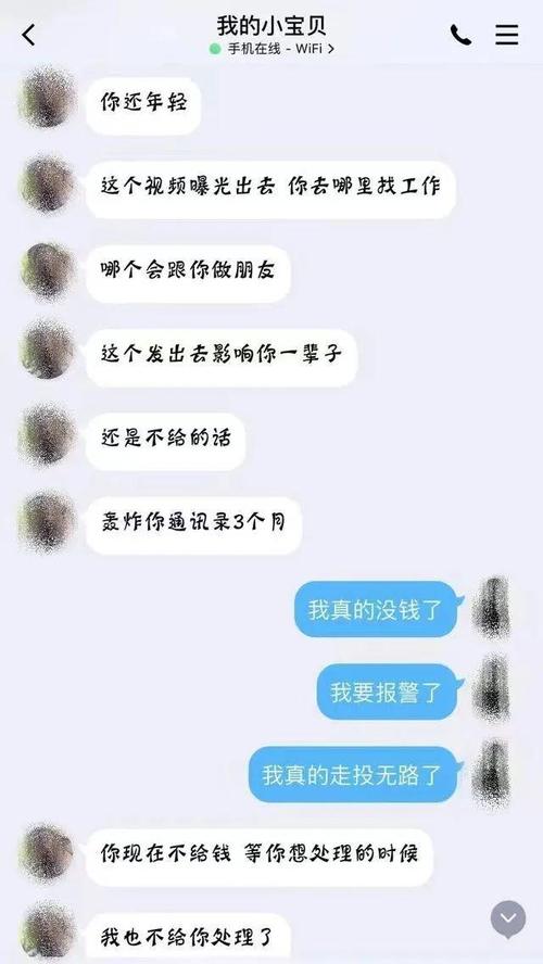 qq 诈骗 聊天记录