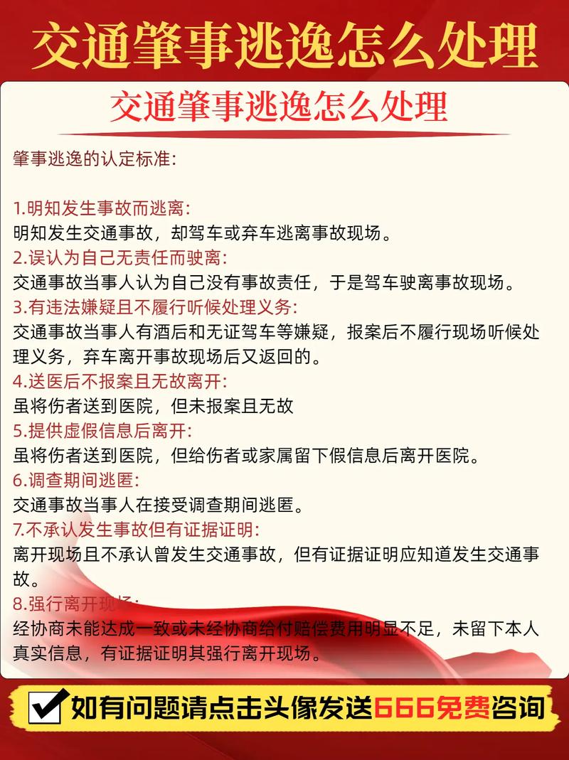 肇事逃逸法律定义如何界定?