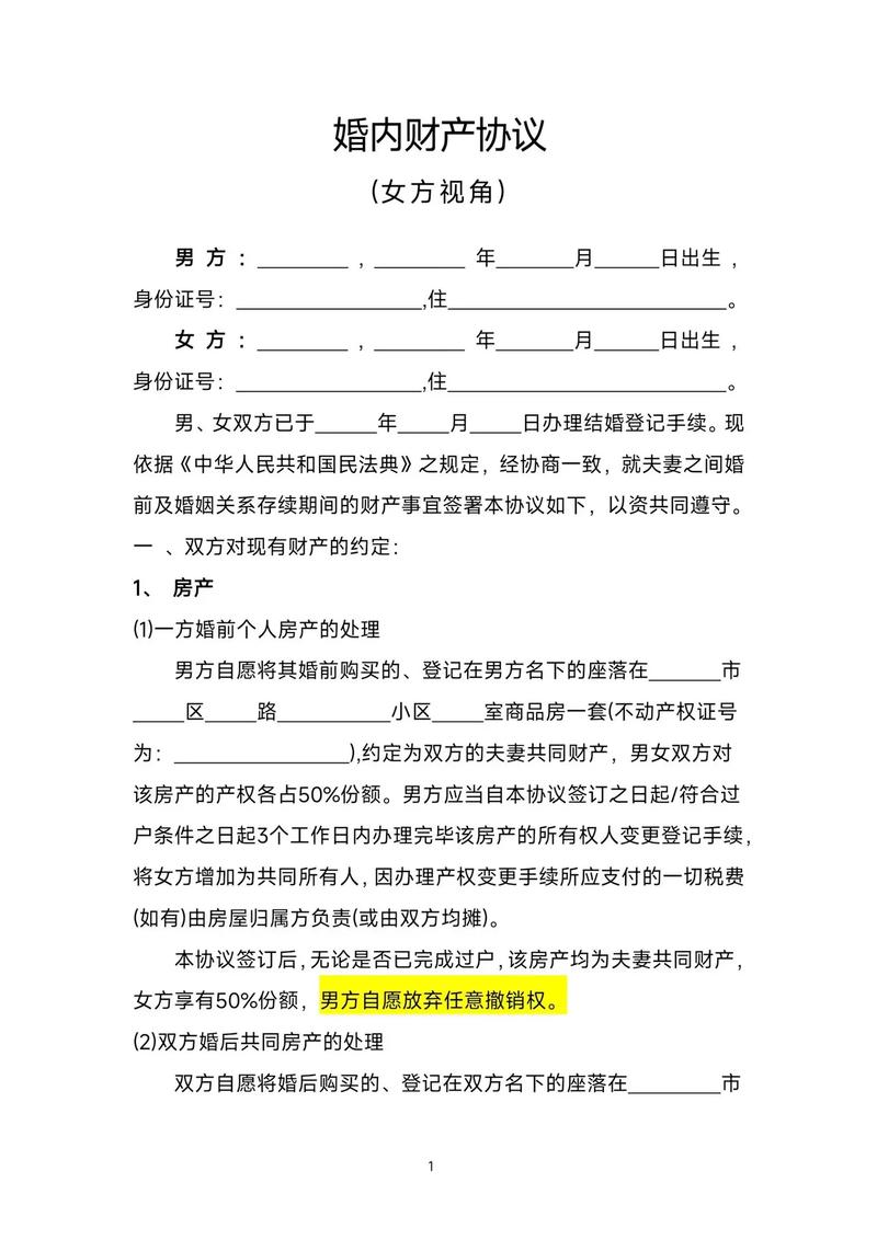 婚内财产协议法律效力如何认定?