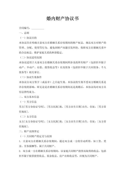 婚内财产协议法律效力如何认定?