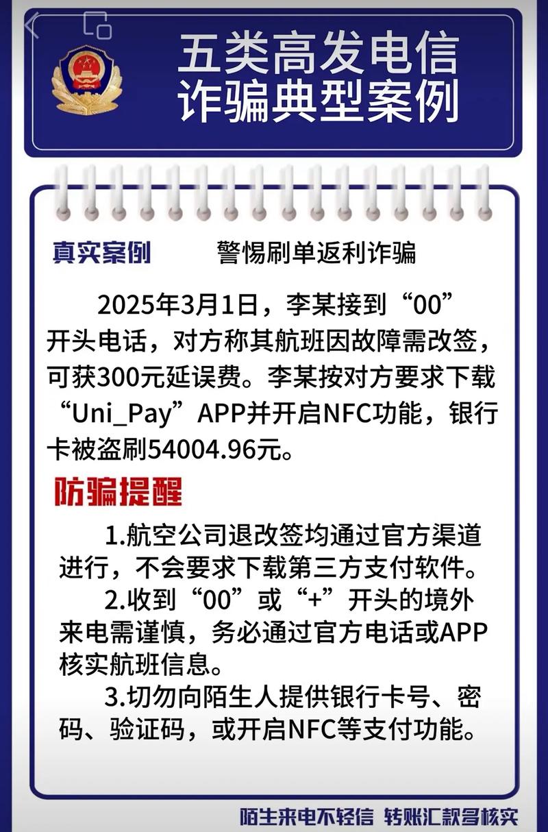 郑州2025诈骗新套路有哪些?