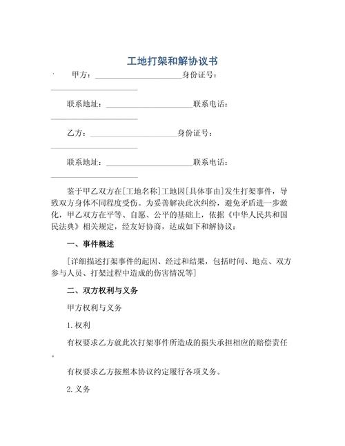 和解协议有法律效力吗?