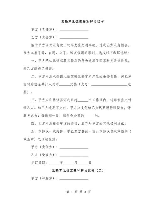 和解协议有法律效力吗?