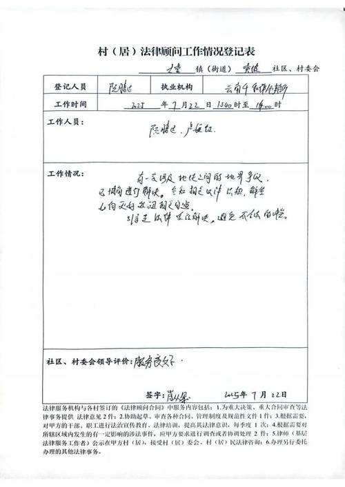 社区法律顾问工作记录如何有效落地?