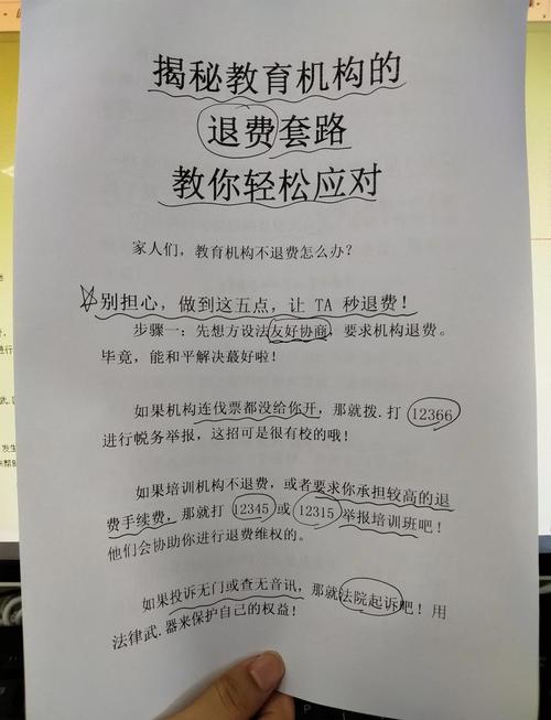 教育机构退费,法律如何规定?