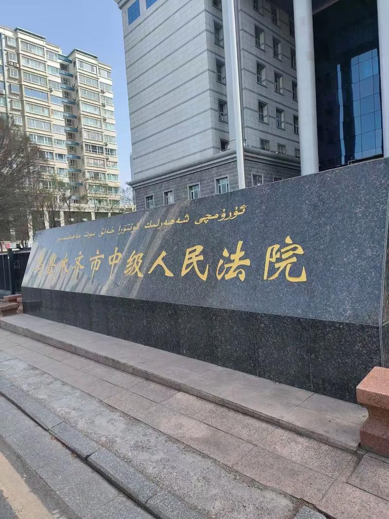 乌鲁木齐法律咨询公司哪家靠谱?