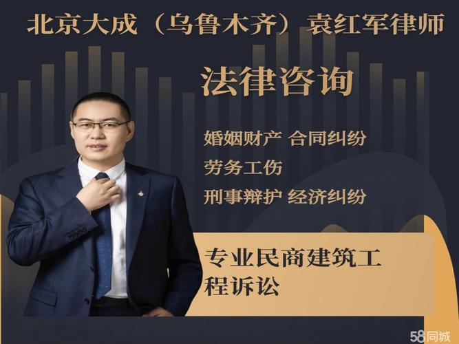 乌鲁木齐法律咨询公司哪家靠谱?