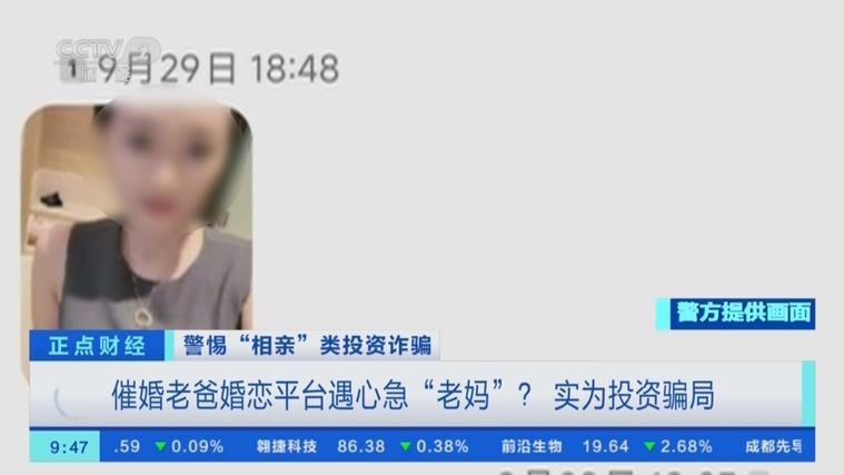 婚恋网认识的让我投资,是陷阱吗?