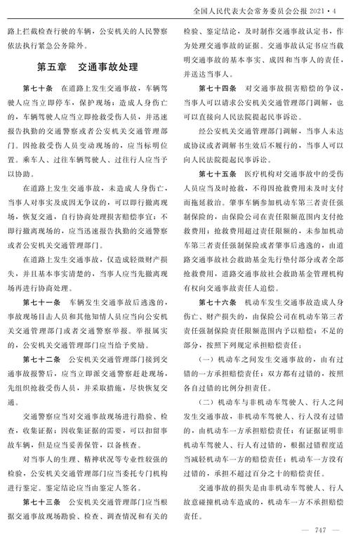 中国交通事故法律法规如何适用?