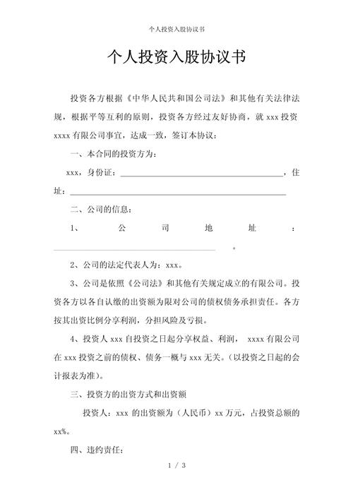 个人以房地产投资入股,如何作价与规避风险?