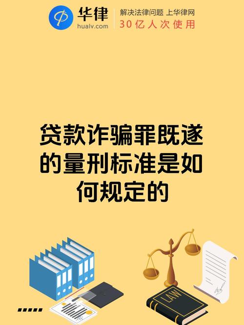 贷款诈骗与骗取贷款罪,如何区分?