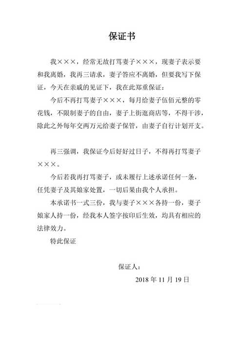 家暴保证书具法律效力吗?