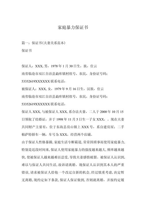 家暴保证书具法律效力吗?