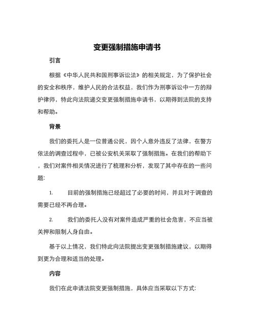 变更强制措施的法律依据具体有哪些?