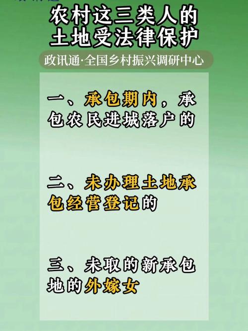农村土地法律法规有哪些核心要点?