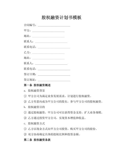 股权投资公司管理办法