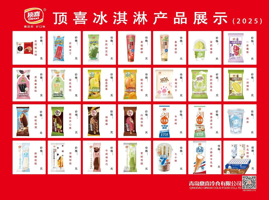 雪糕批发投资成本到底要多少?