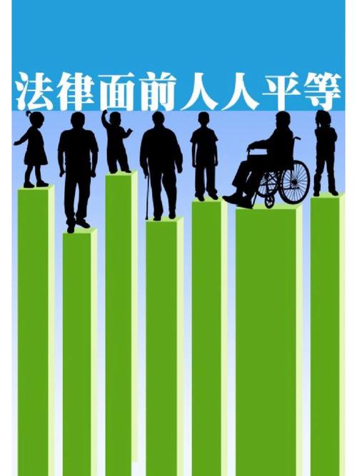 法律面前人人平等,如何破解现实中的不平等现象?