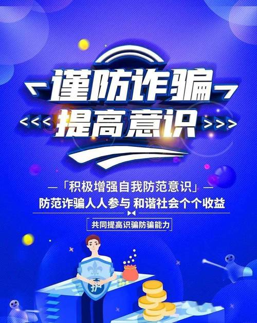 遇到诈骗电话,如何快速应对保平安?