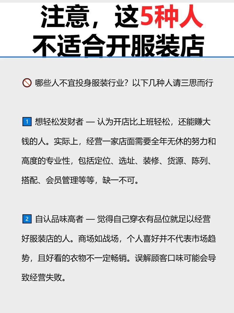 服装生意投资到底要多少钱?