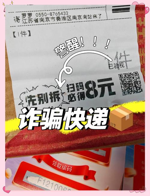 莫名收快递诈骗,谁寄的?咋防骗?