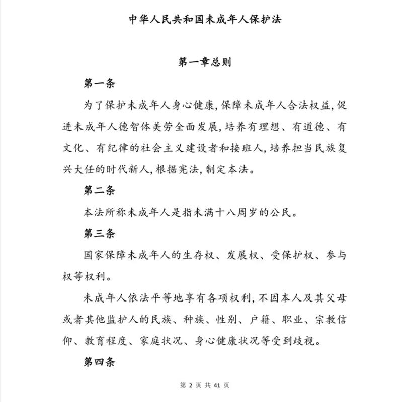 青少年保护法律法规如何筑牢安全防线?