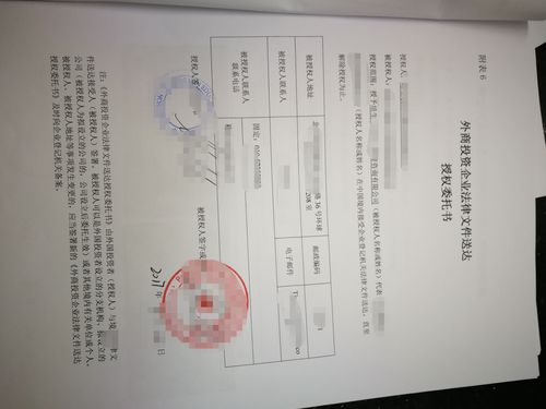 外商投资企业授权登记有何特殊规定?