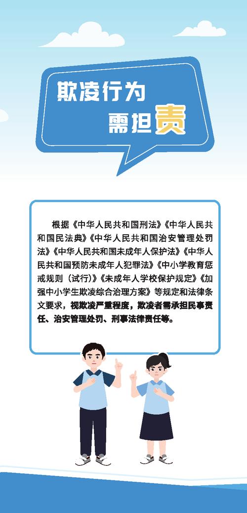 校园欺凌法律法规如何有效落地?