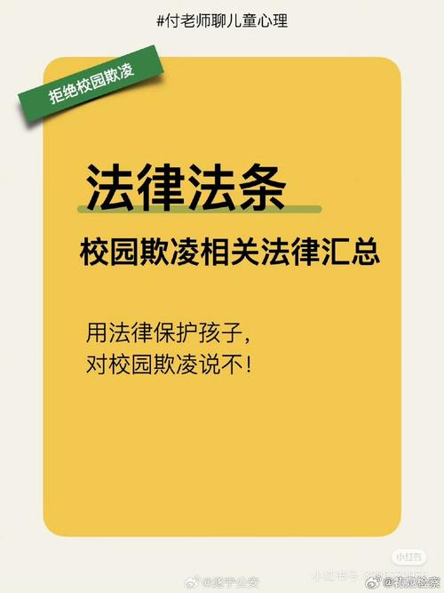 校园欺凌法律法规如何有效落地?