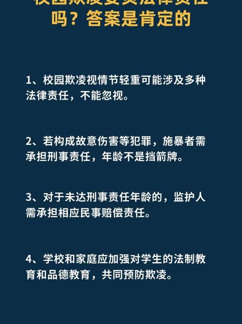 校园欺凌法律法规如何有效落地?