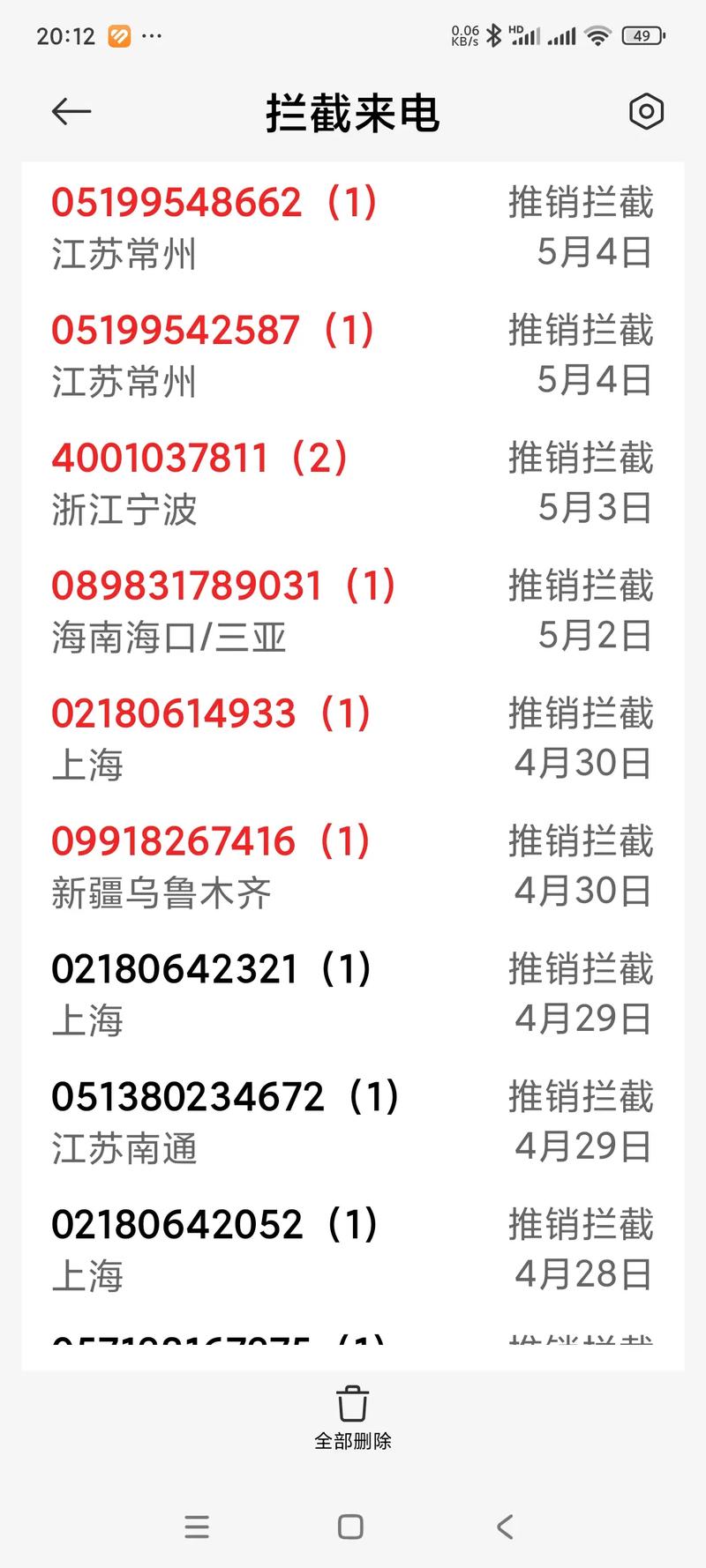 信息泄露诈骗电话如何精准获取个人隐私?