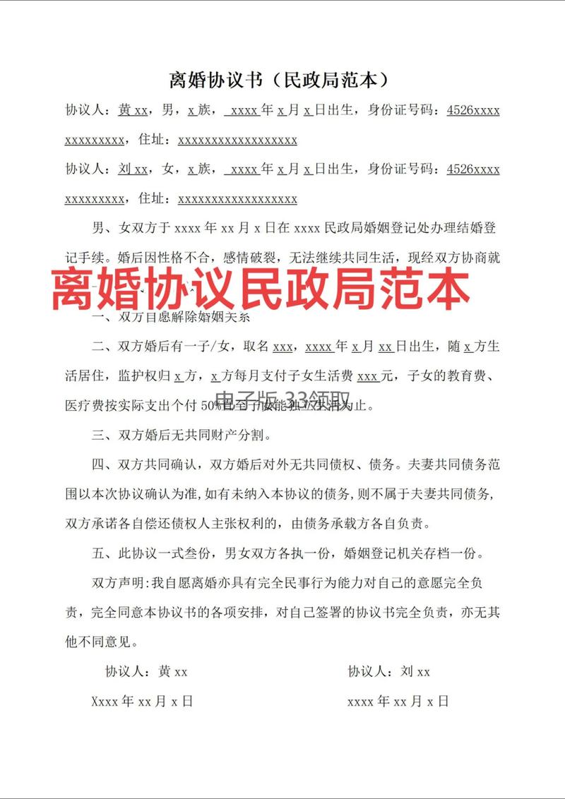 协议离婚的法律效力如何认定?